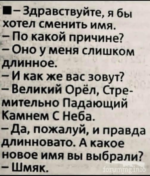 169503 - Анекдоты и другие короткие смешные тексты № 2 (47.51 КБ) 3 просмотра 169503 - Анекдоты и другие короткие смешные тексты № 2