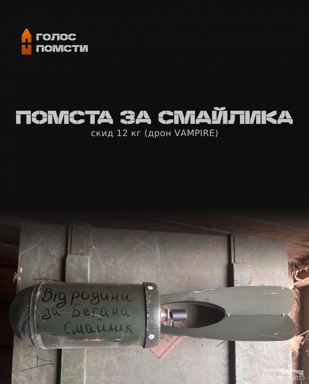 170125 - Снаряд помсти (Ваш підпис на ракетах)