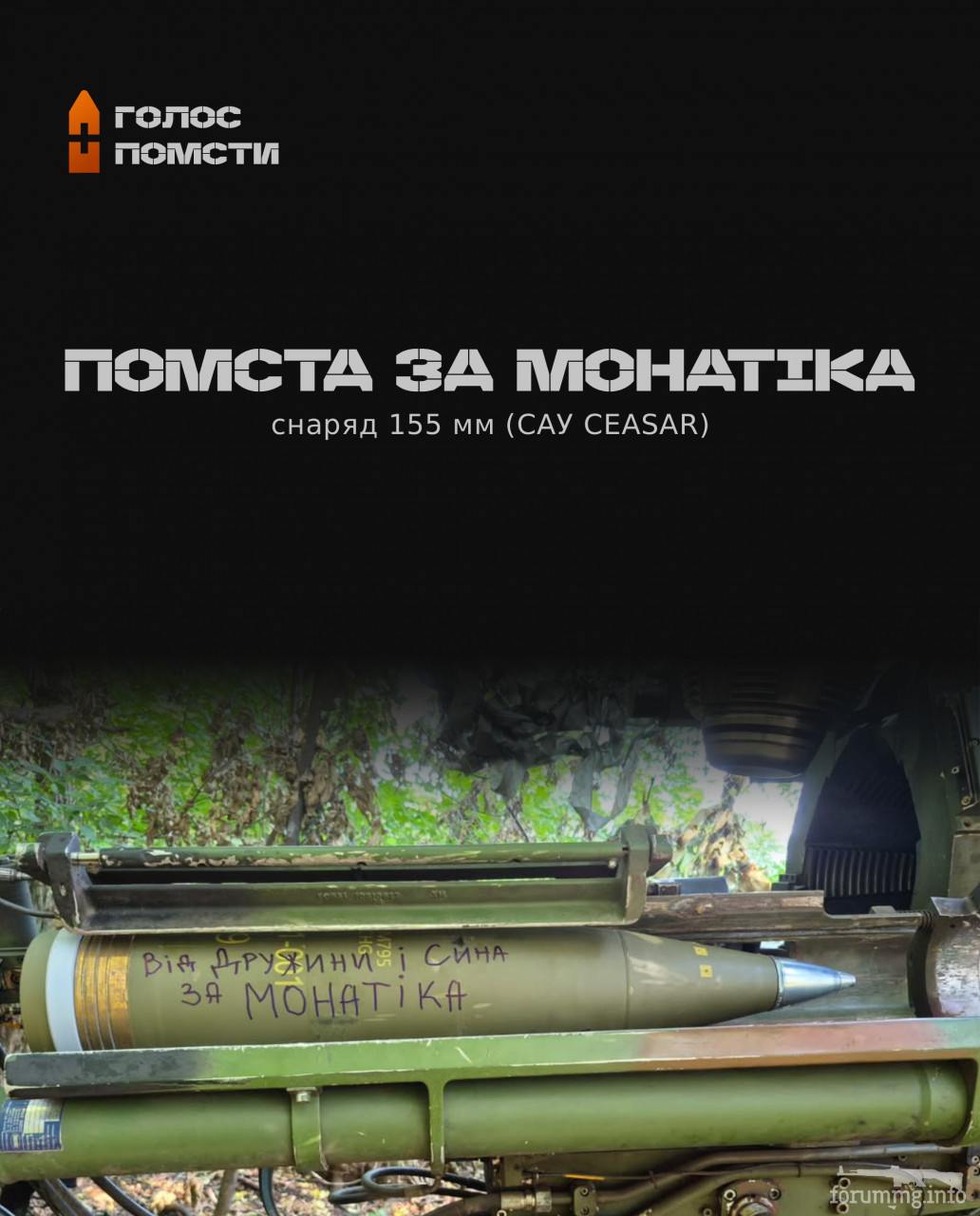 170126 - Снаряд помсти (Ваш підпис на ракетах)