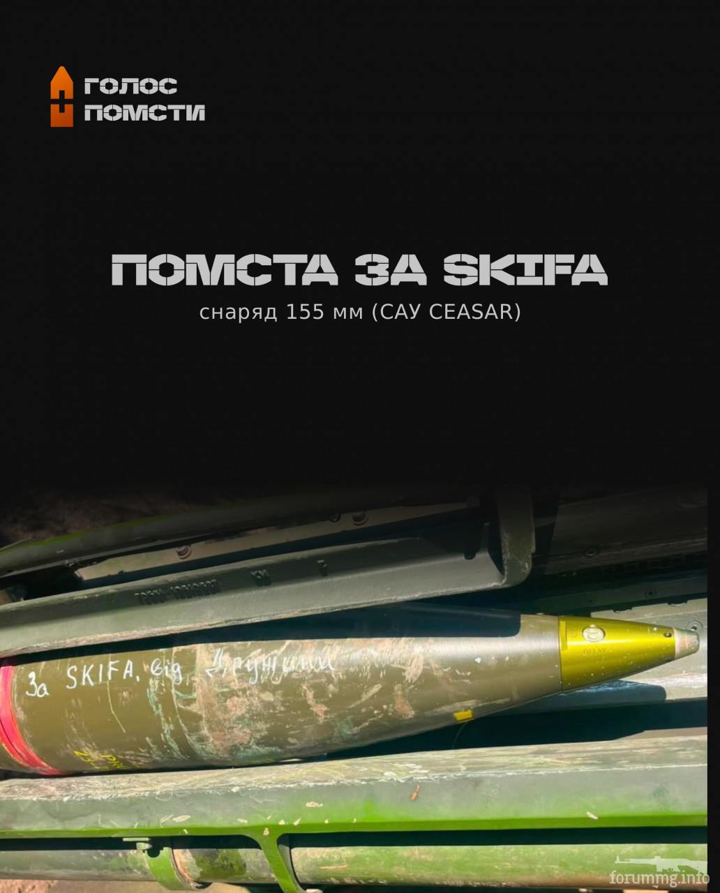 170127 - Снаряд помсти (Ваш підпис на ракетах)