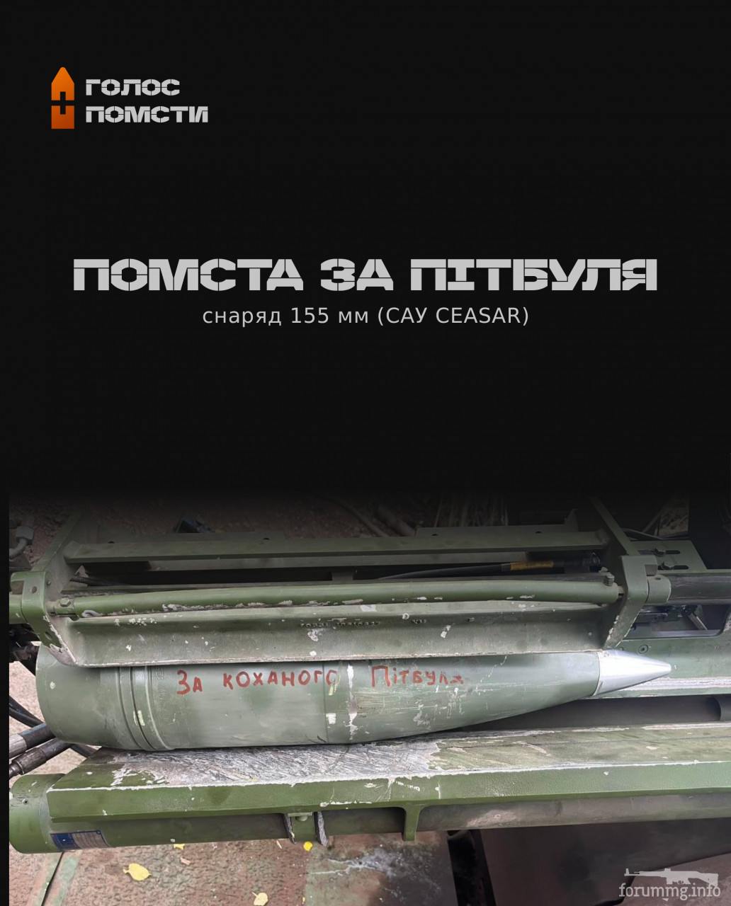 170128 - Снаряд помсти (Ваш підпис на ракетах)
