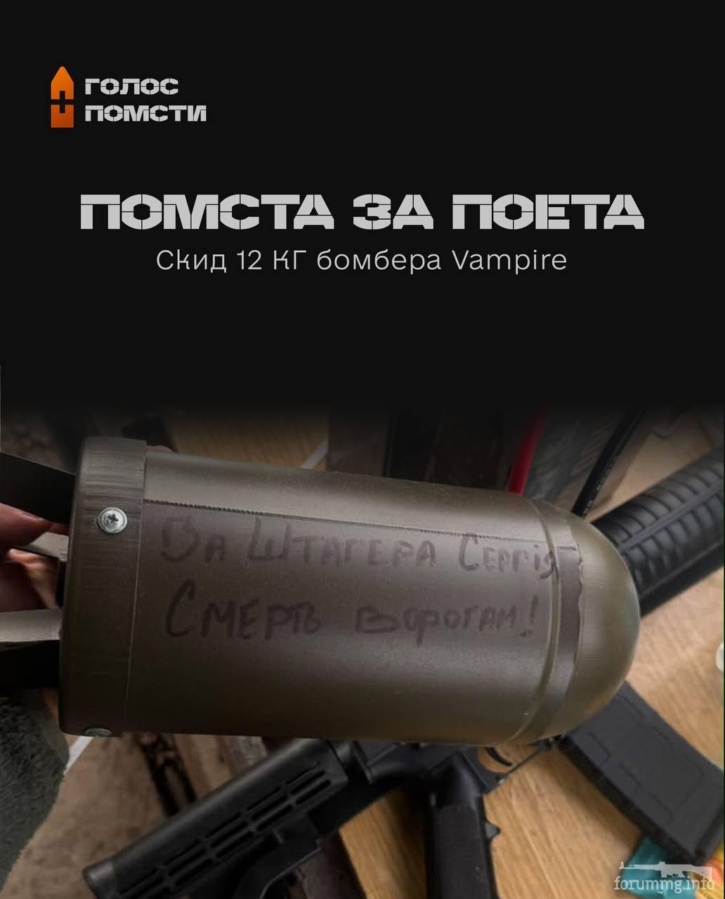 170291 - Снаряд помсти (Ваш підпис на ракетах)