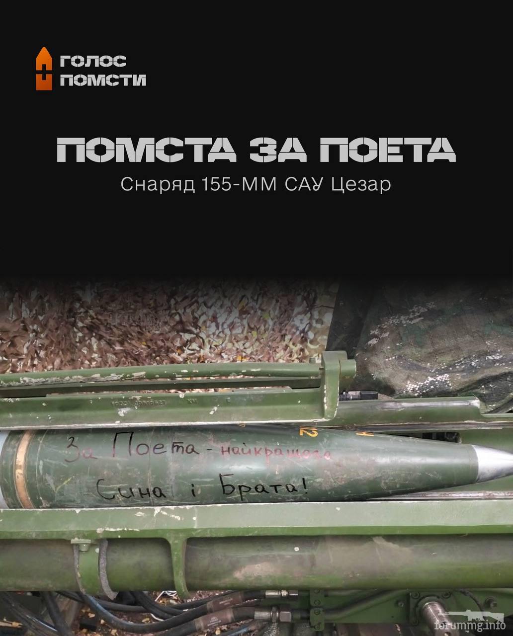 170292 - Снаряд помсти (Ваш підпис на ракетах)