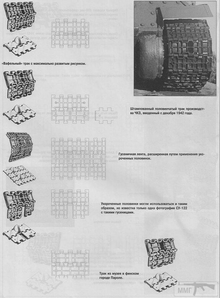 17794 - Траки