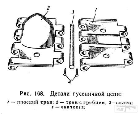 17803 - Траки