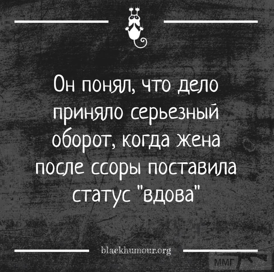 Статус вдовы. Статусы для вдов. Я стал вдовой статус. Анекдот установила статус вдова прикол.