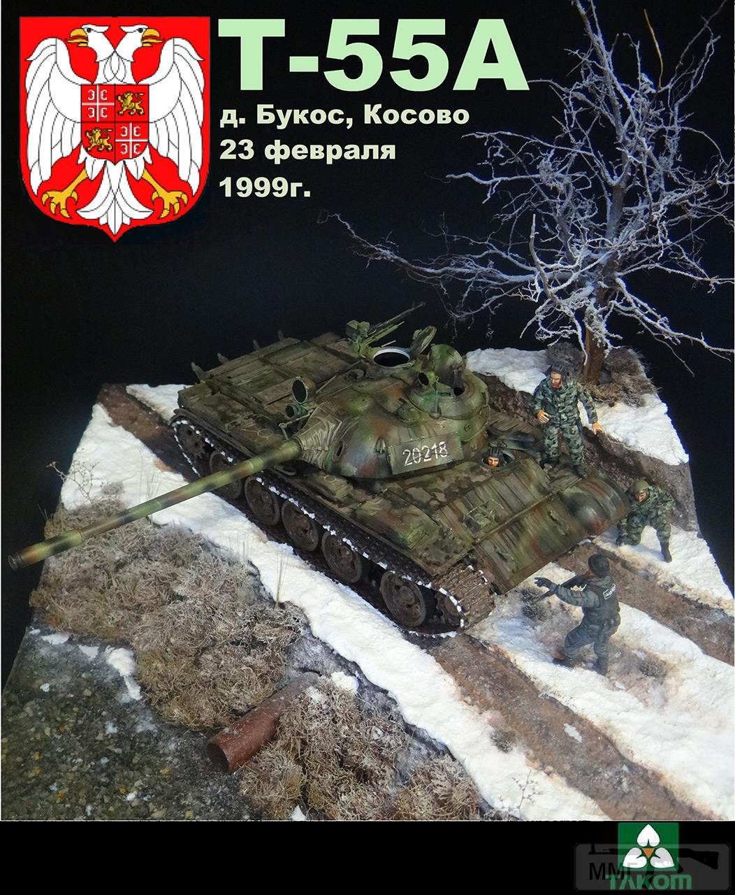 41102 - Диорамы