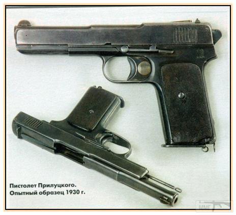 46201 - Первый экспериментальный образец пистолета Прилуцкого С.А.