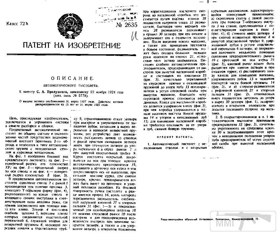 46568 - Первый экспериментальный образец пистолета Прилуцкого С.А.