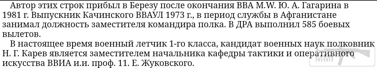 46836 - Авиация в Афганской войне 1979-1989 гг.