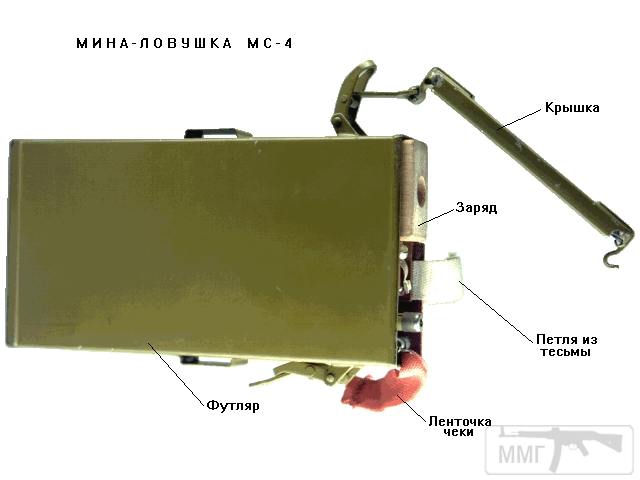 Мина мс 5. Противопехотная мина МС-3. Мина-ЛОВУШКА МС-4. Мины ловушки и мины сюрпризы мс4. Мл-8 мина-ЛОВУШКА ТТХ.