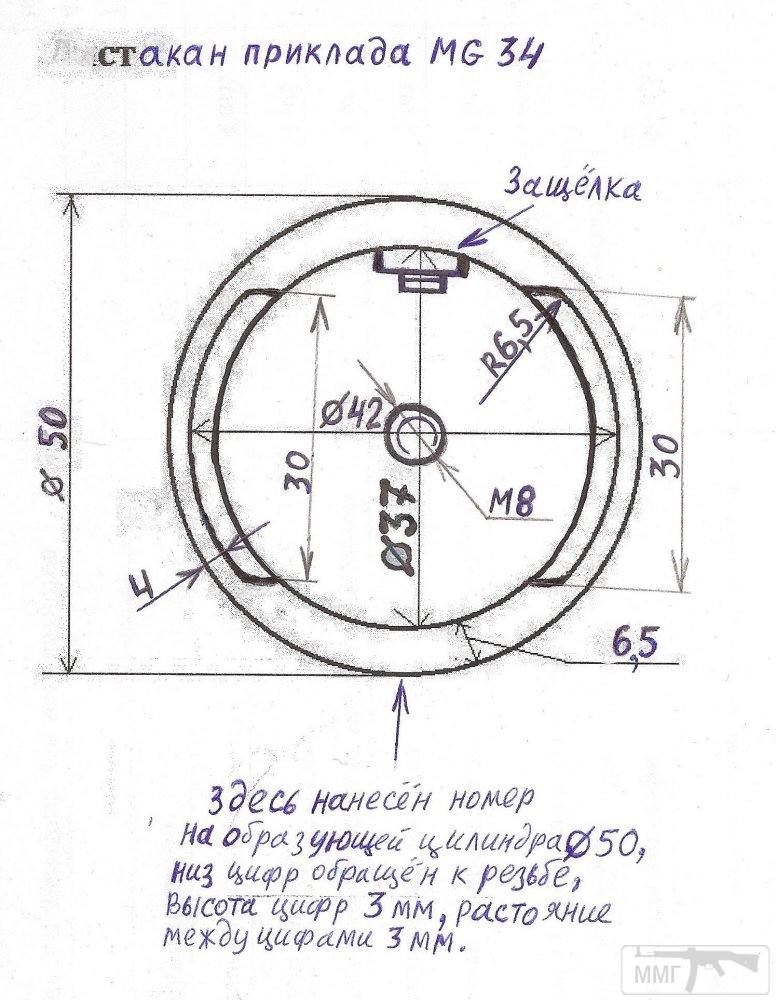 49616 - Реставрация и ремонт mg-34