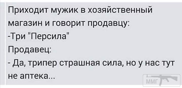 Мужик пришел с сво. Три персила анекдот. Мужчина хозяйственный юмор. Анекдоты про Хаммер. Триперсила.