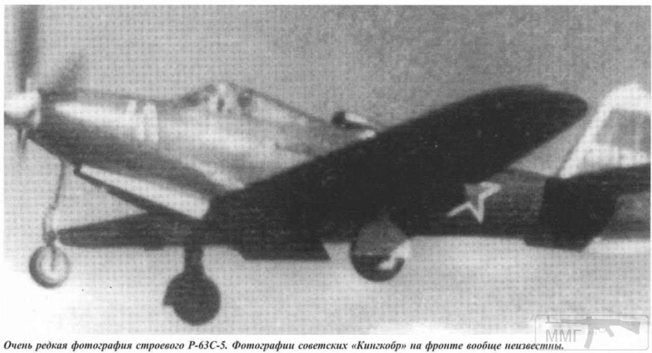 59978 - Советские авиаторы на самолетах Ленд-лиза