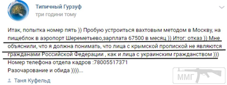 72689 - Пра Крым ))))
