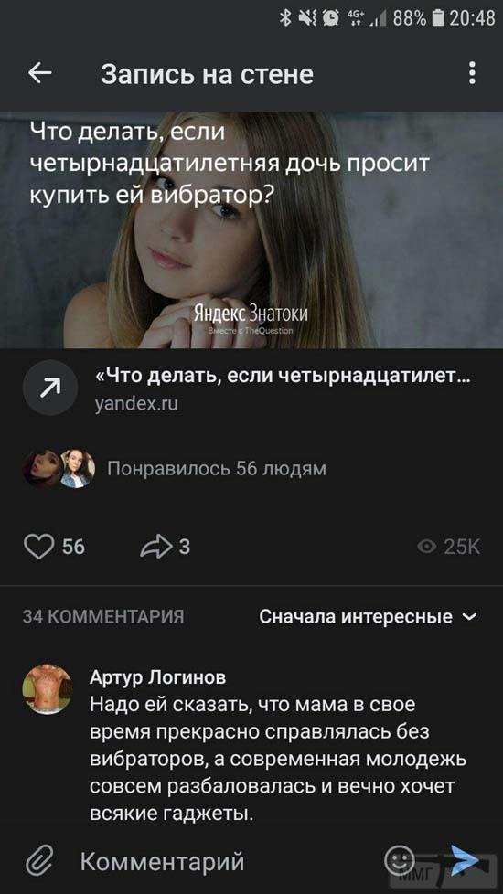 73648 - Адский циник!