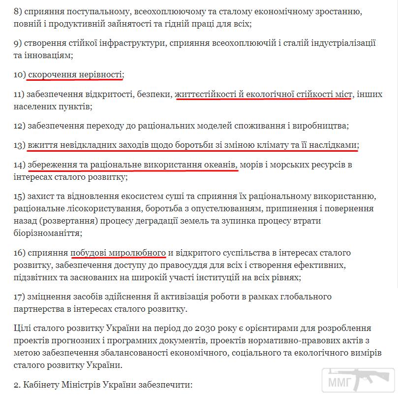 76098 - Президент Зеленский