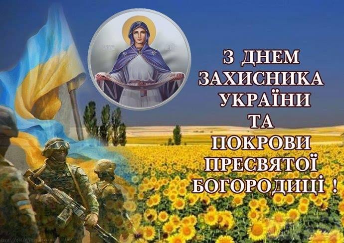 77122 - З Днем Захисника України !!!