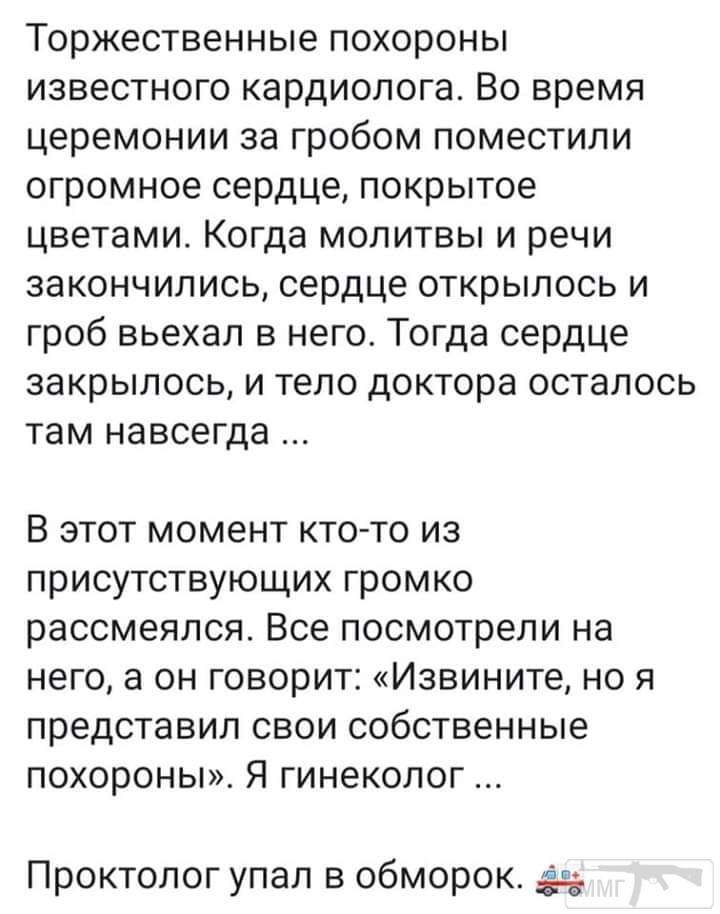 78464 - Адский циник!