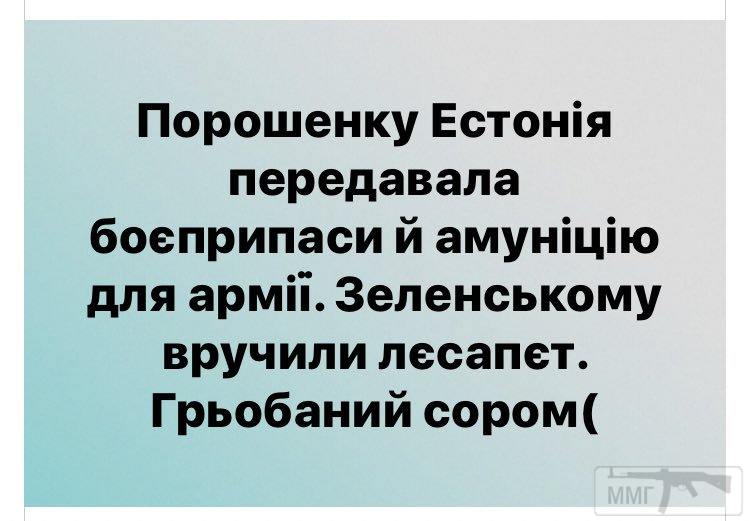 82900 - Президент Зеленский