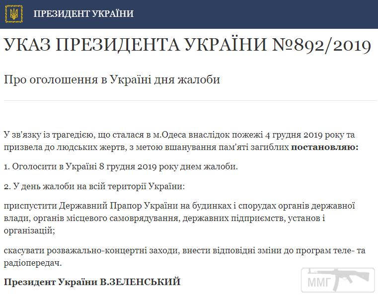 83886 - Президент Зеленский