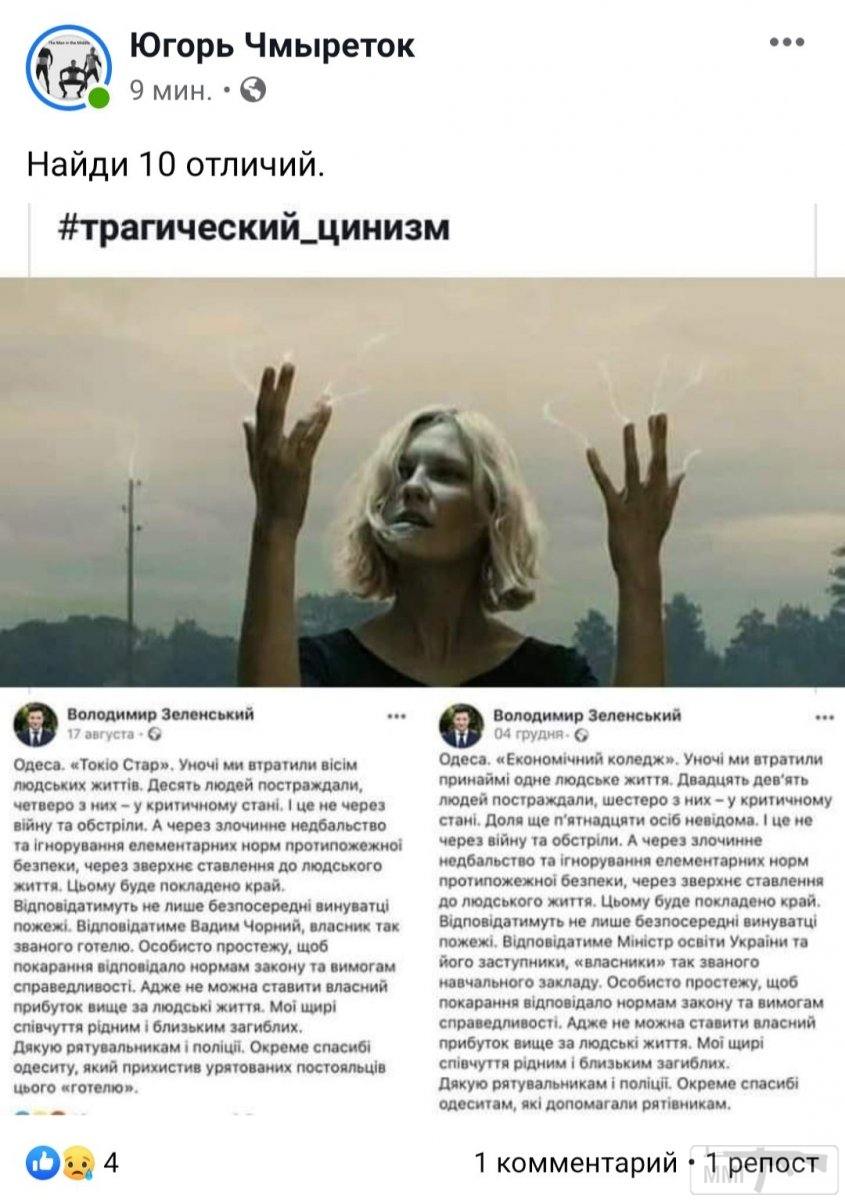 83891 - Президент Зеленский