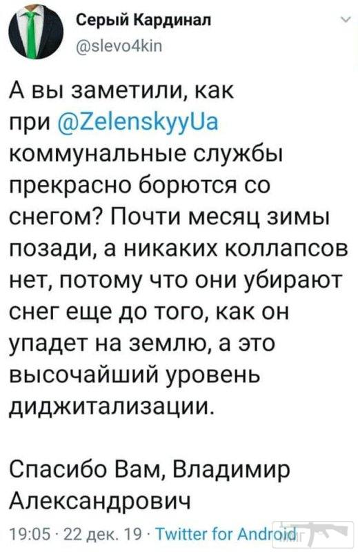 85631 - Президент Зеленский