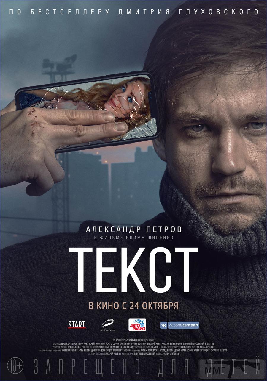 85780 - Текст (2019)