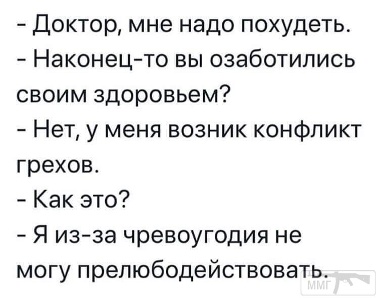 86286 - Адский циник!