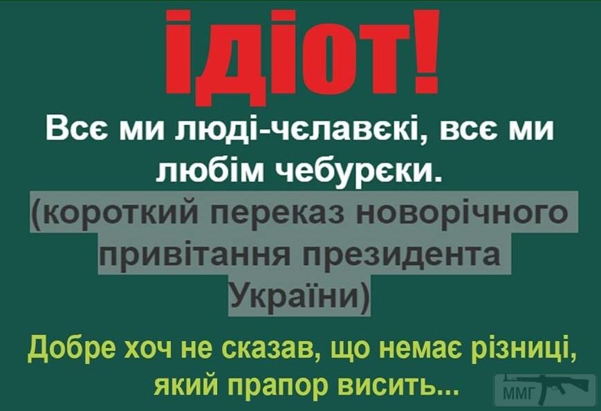 86637 - Президент Зеленский