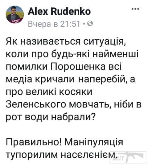 86867 - Президент Зеленский