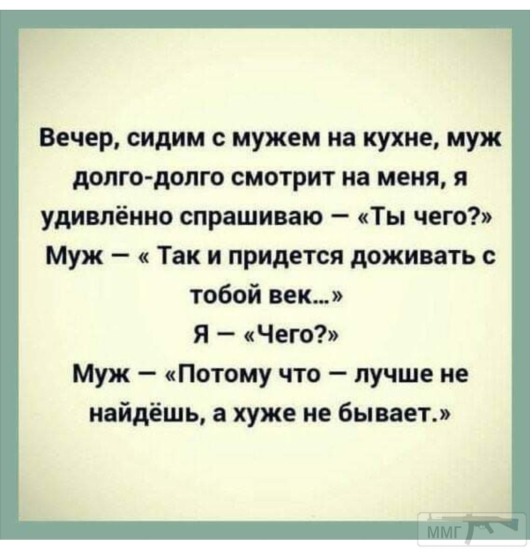 Сидим с мужем на кухне. Вечер сидим с мужем на кухне. Мудрый муж. Анекдот про вечер. Вечерний анекдот для женщины.