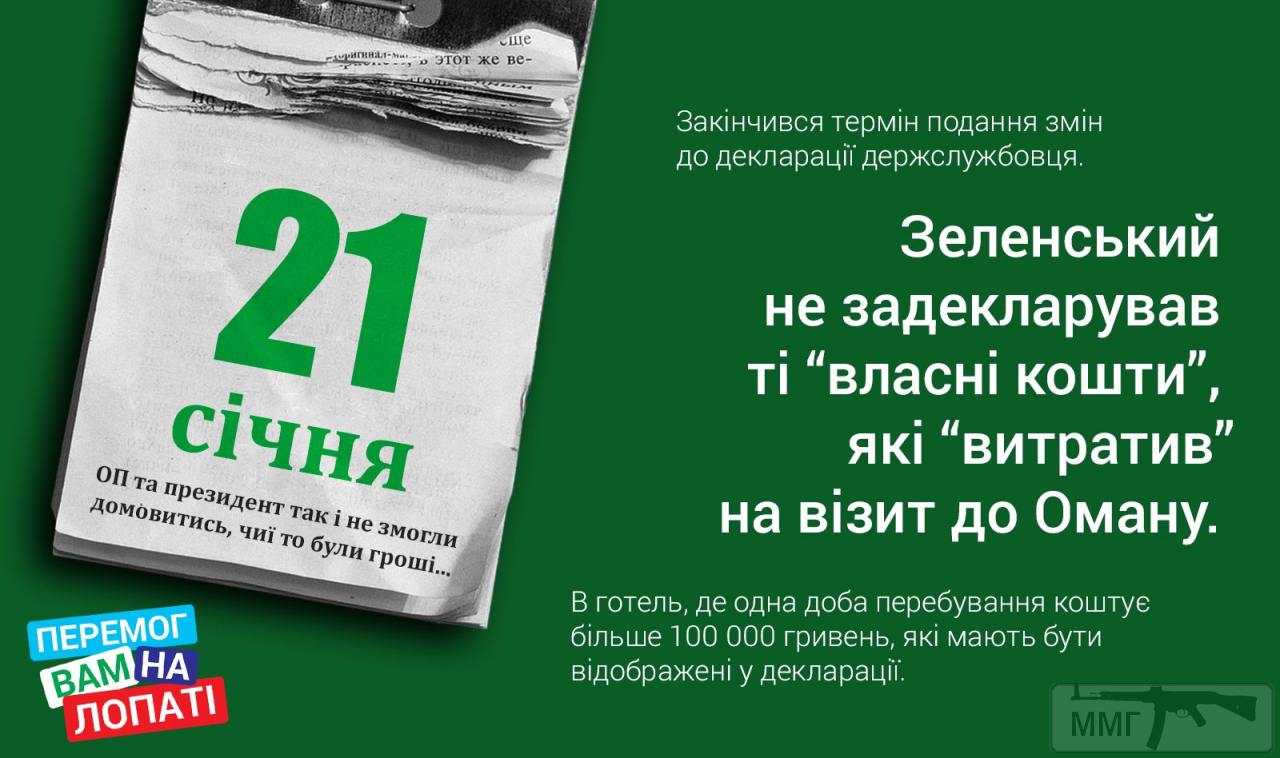89587 - Президент Зеленский