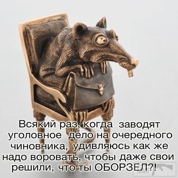 96716 - Политический юмор