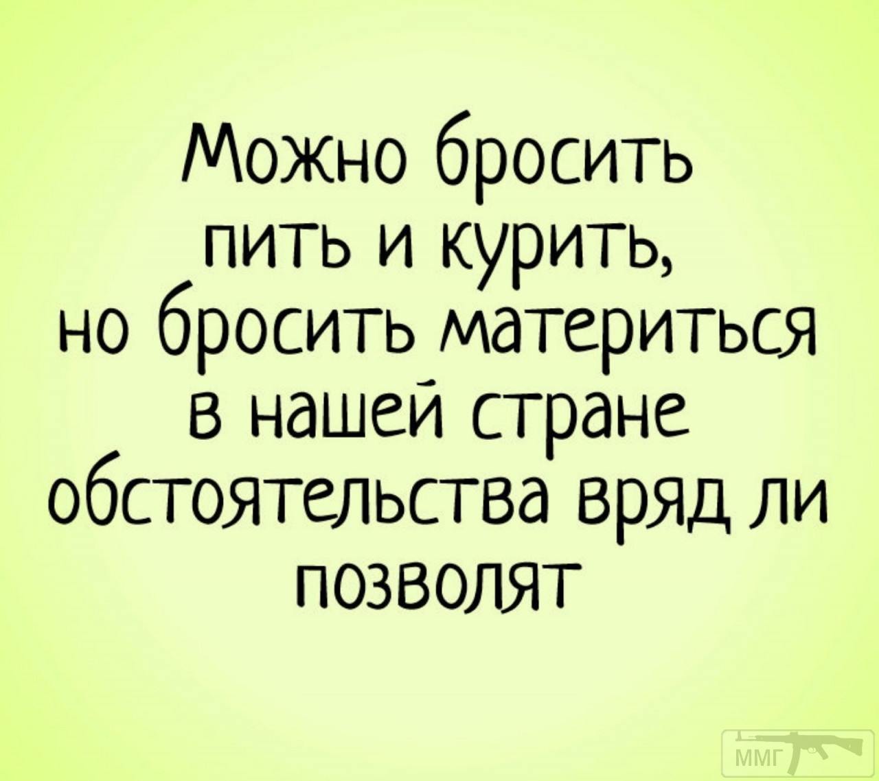 Текст курнул но вроде не навоз кентишка. Бросил пить и курить. Можно бросить пить и курить но бросить материться. Анекдот про бросить курить и пить. Анекдот про бросил пить.