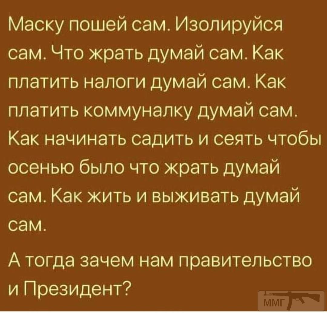 97452 - Политический юмор