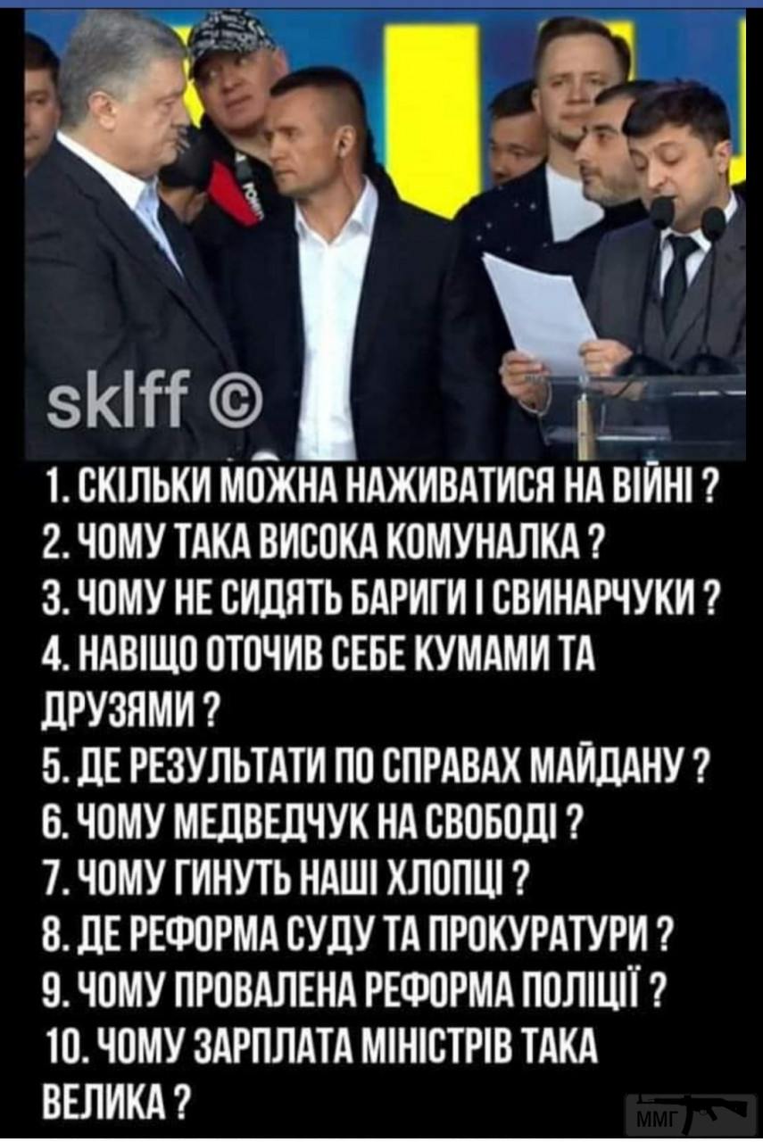 98847 - Политический юмор